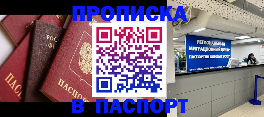 прописка штамп в Семилуках